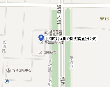 上海歐能優機械科技(南通)分公司 上海歐能優機械科技(南通)分公司